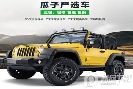 瓜子二手车App透明交易版 瓜子二手车App透明交易版