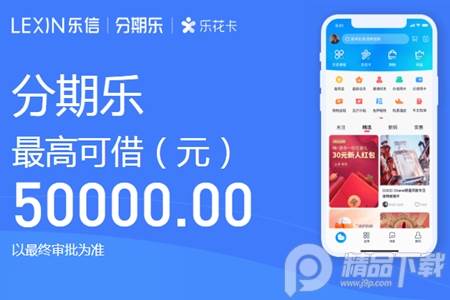 分期乐app安卓最新版
