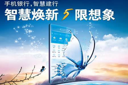 中国建设银行app