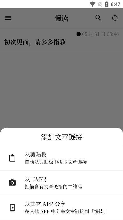慢读软件最新版