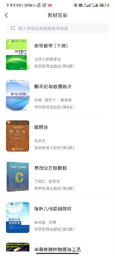 粉笔火星搜题软件