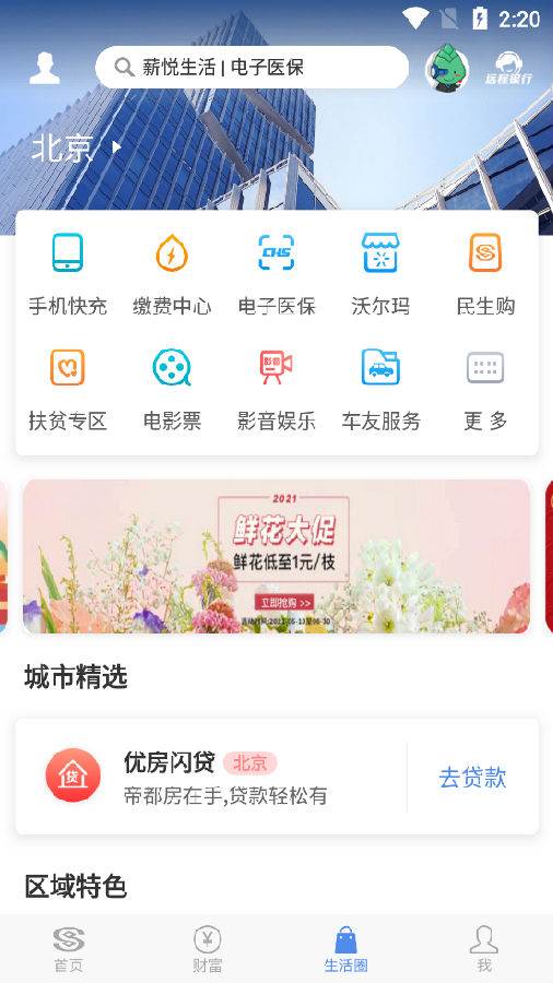 民生银行手机银行官方客户端 民生银行手机银行官方客户端
