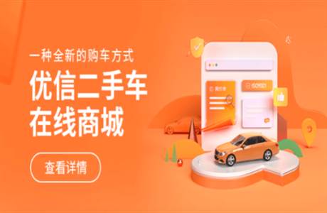 优信二手车平台 优信二手车平台