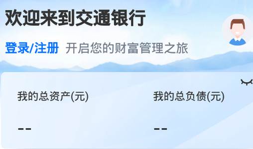 交通银行客户端 交通银行客户端