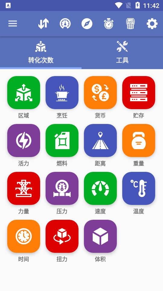 单位转换器Unit Converter
