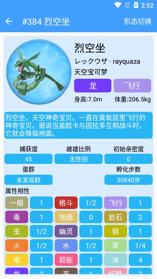 神奇宝贝图鉴APP