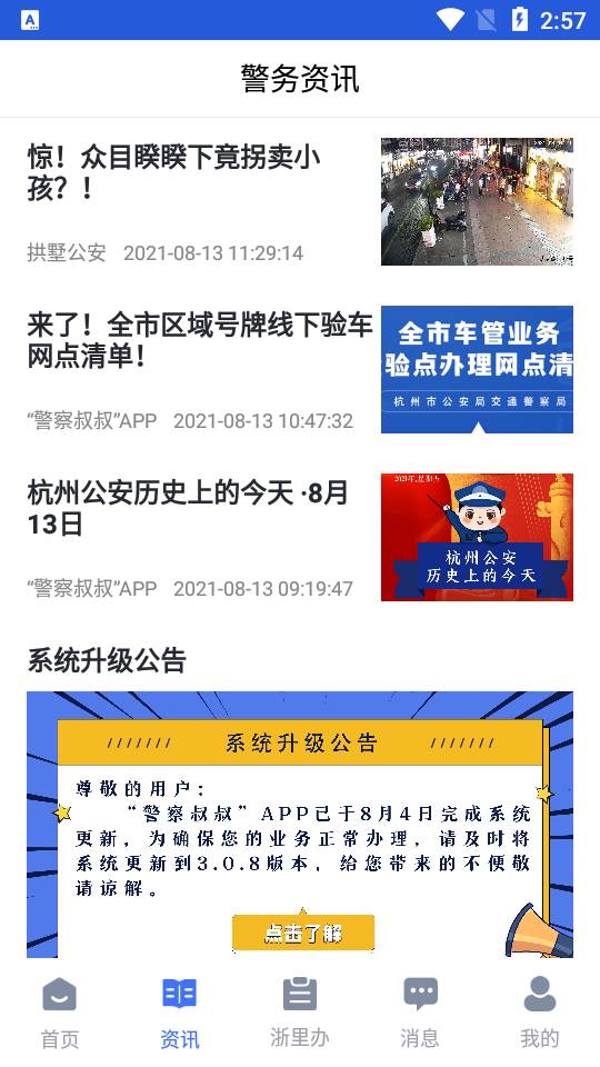 警察叔叔APP 警察叔叔APP