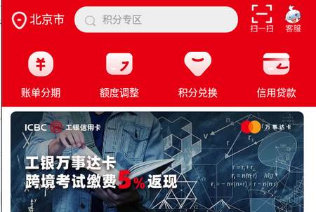 工银e生活APP 工银e生活APP
