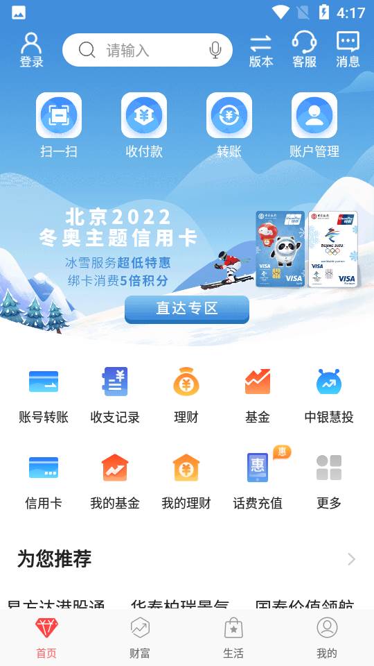 中国银行APP 中国银行APP