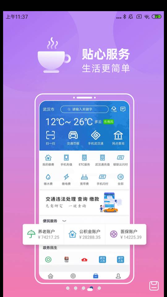 汉口银行APP 汉口银行APP