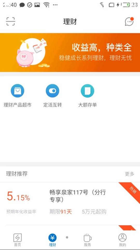 齐鲁银行APP