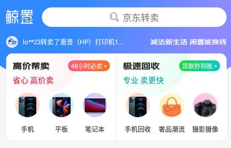 京东鲸置安卓版 京东鲸置安卓版