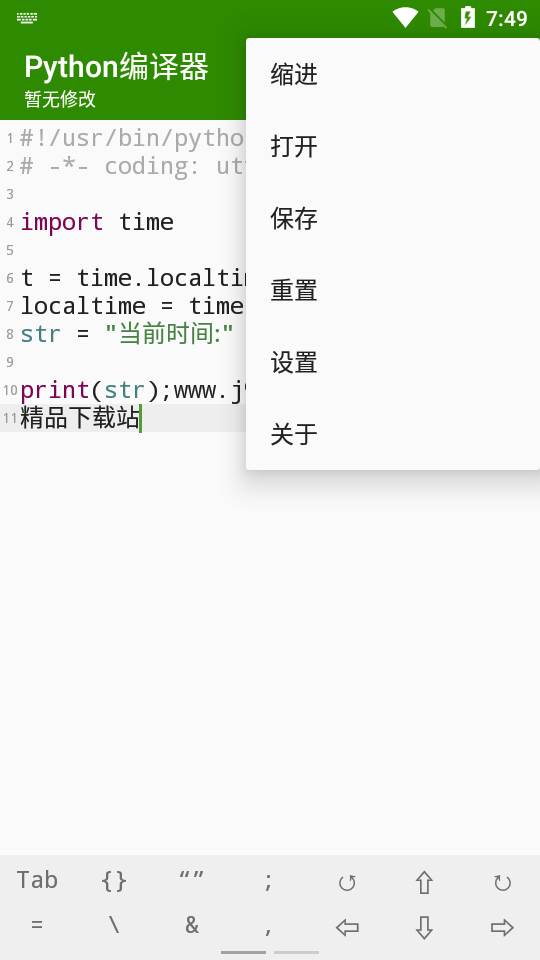 Python编译器app免费版