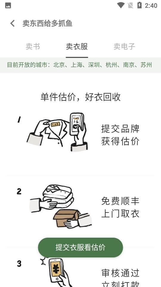 多抓鱼二手书店app 多抓鱼二手书店app