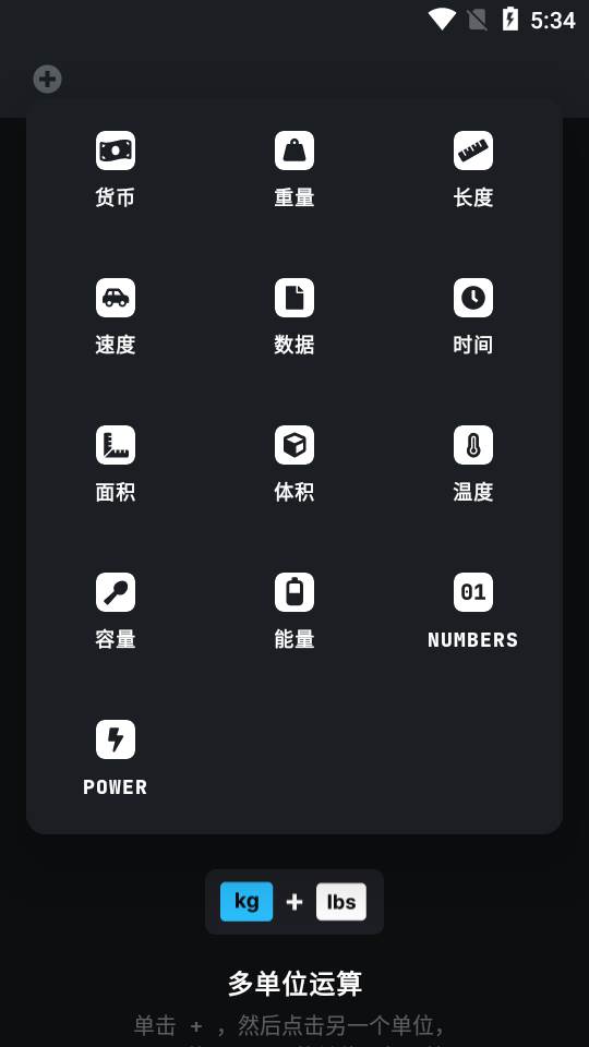 单位换算Unit Lab安卓版