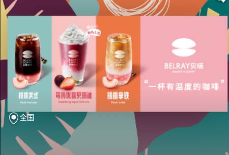 贝瑞咖啡 贝瑞咖啡