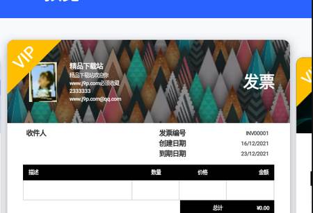 发票制作器vip解锁版