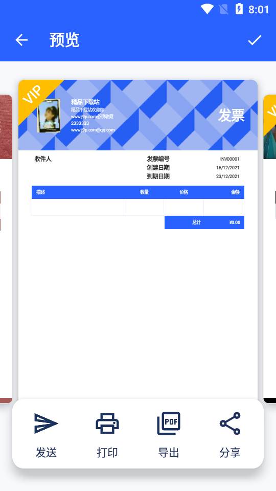 发票制作器vip解锁版
