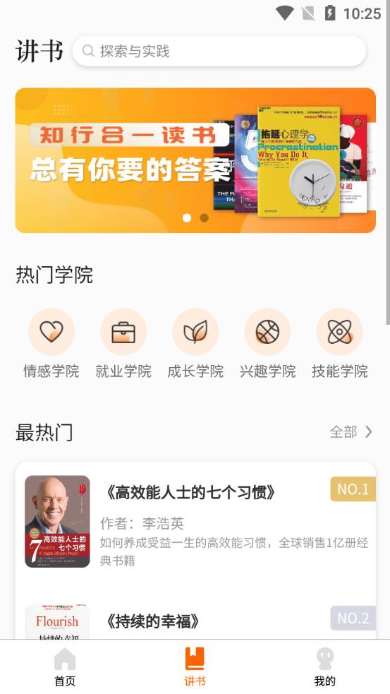 知行合一读书app 知行合一读书app