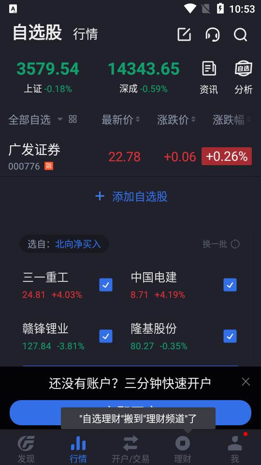 广发证券易淘金10.0最新版 广发证券易淘金10.0最新版