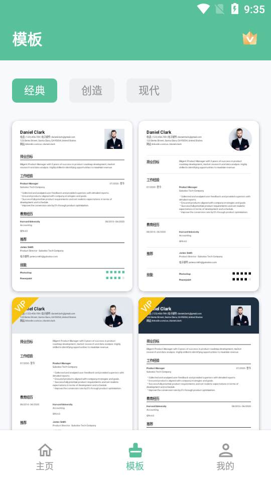 简历生成器免费版