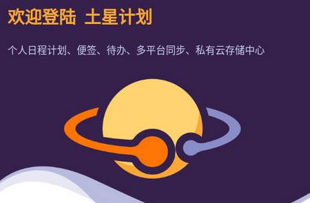 土星计划app 土星计划app