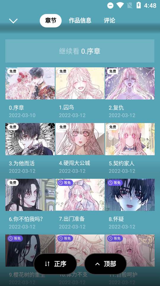 腾讯PODO漫画最新版 腾讯PODO漫画最新版