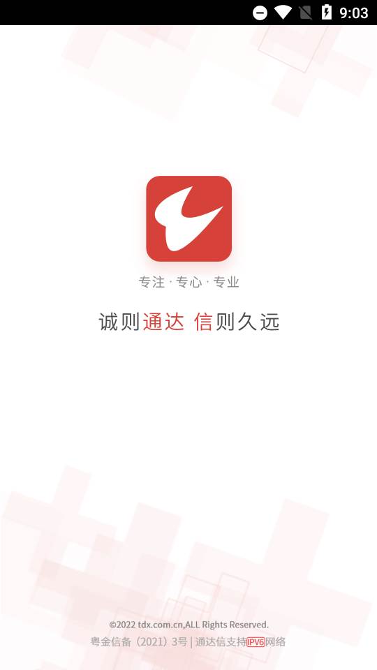 通达信官方客户端