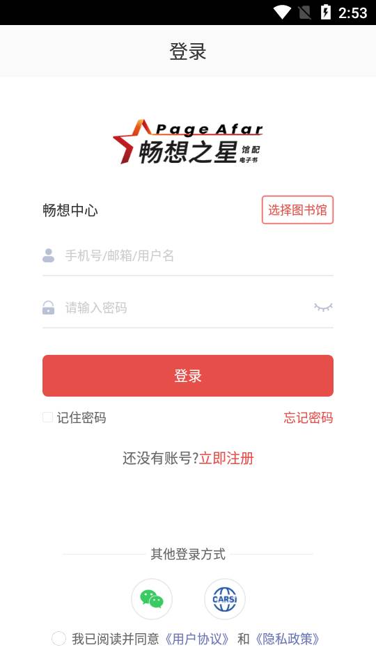 畅想阅读客户端