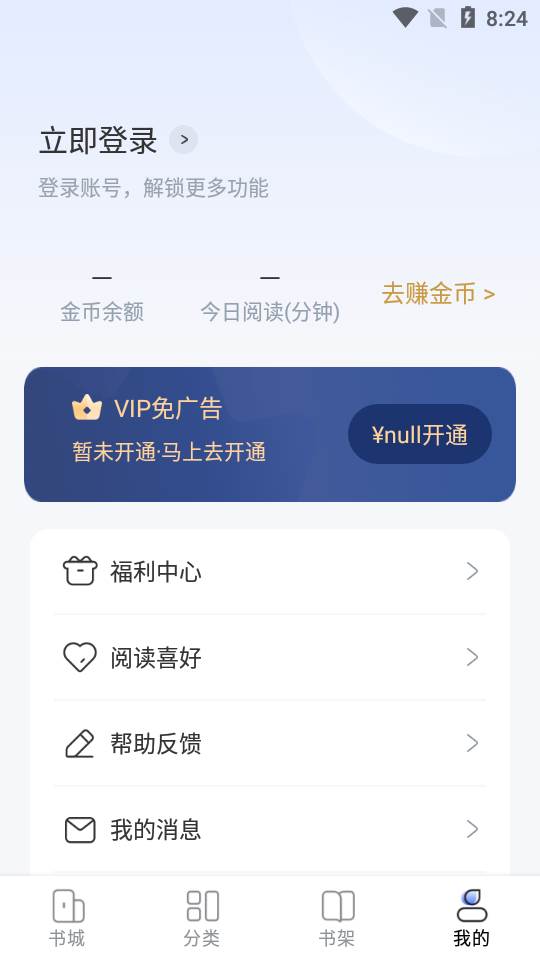 江湖免费小说免广告版