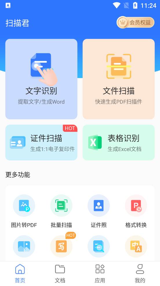 扫描君app会员免费版, 扫描君app会员免费版