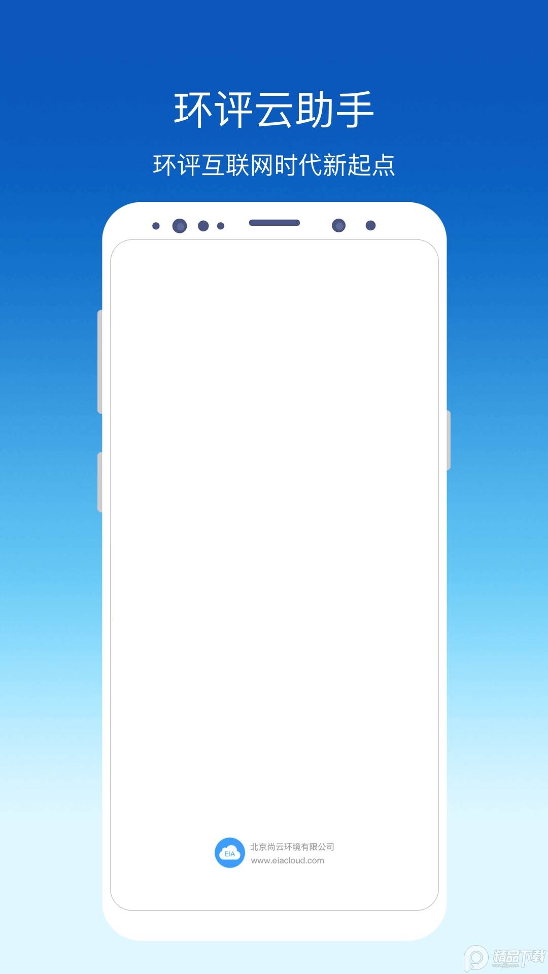 环评云助手客户端, 环评云助手客户端