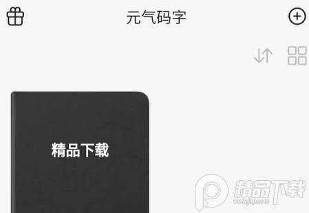 元气码字安卓, 元气码字安卓