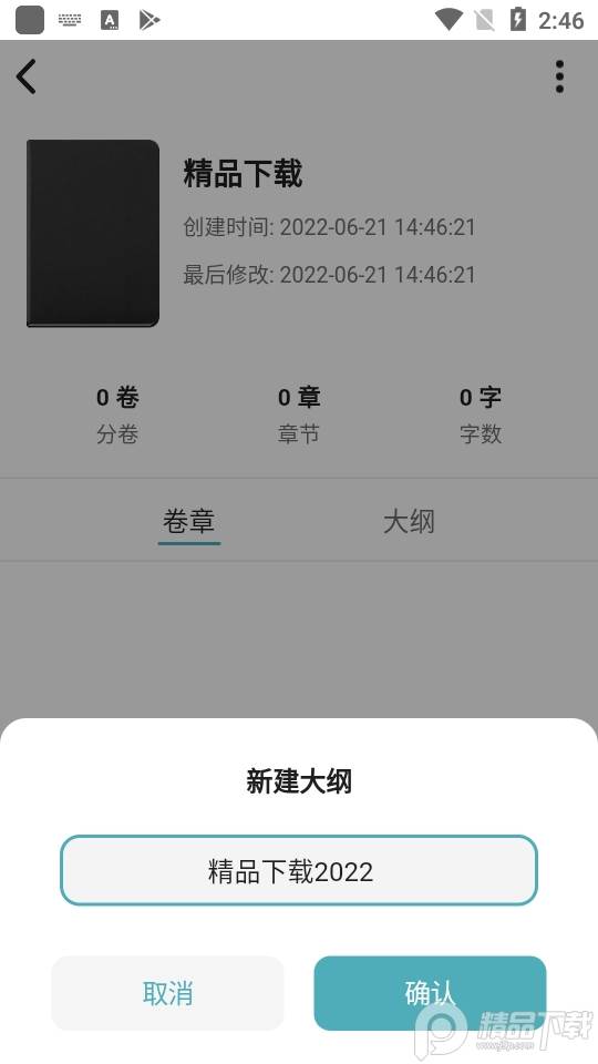 元气码字安卓, 元气码字安卓