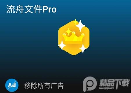流舟文件pro专业免费版, 流舟文件pro专业免费版