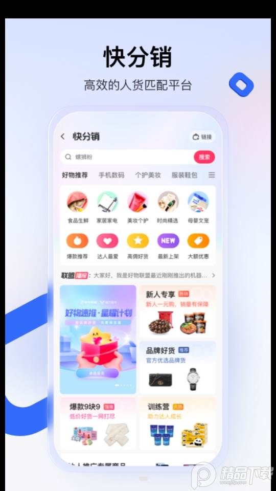 快手小店商家版 快手小店商家版