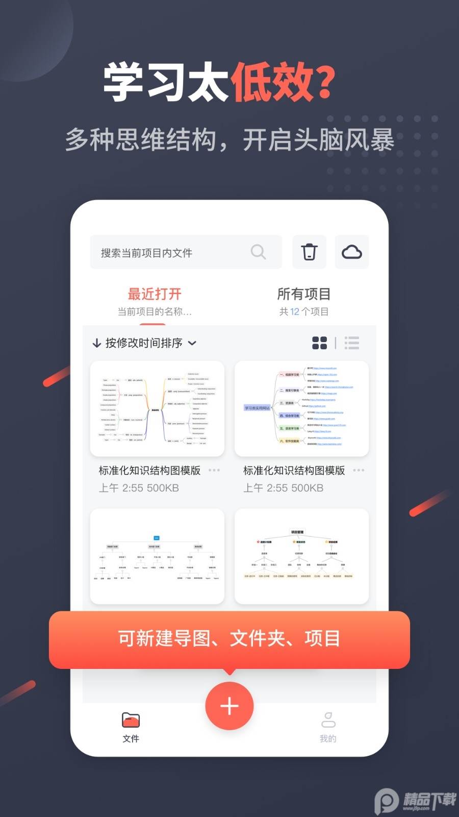 幂宝思维导图客户端, 幂宝思维导图客户端