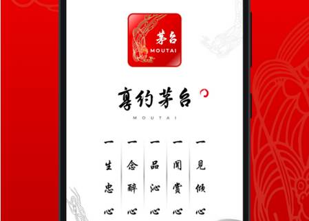 i茅台数字营销APP, i茅台数字营销APP i茅台数字营销APP, i茅台数字营销APP