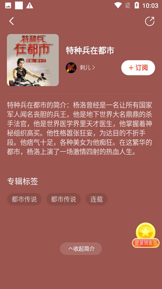 懒人极速版免费听书