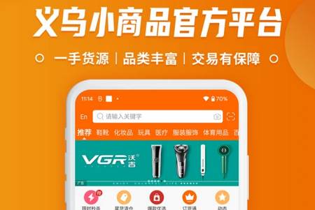 义乌购软件, 义乌购软件