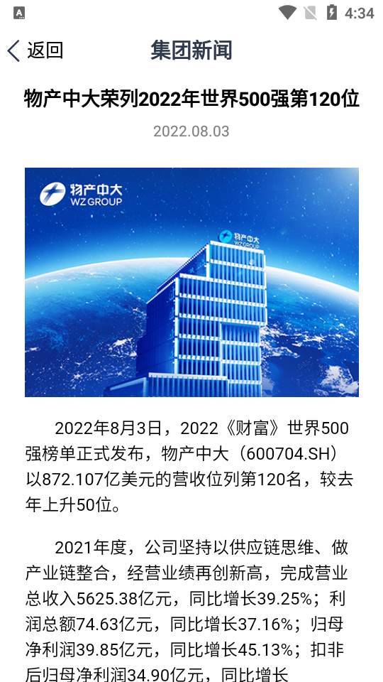 物产中大app 物产中大app