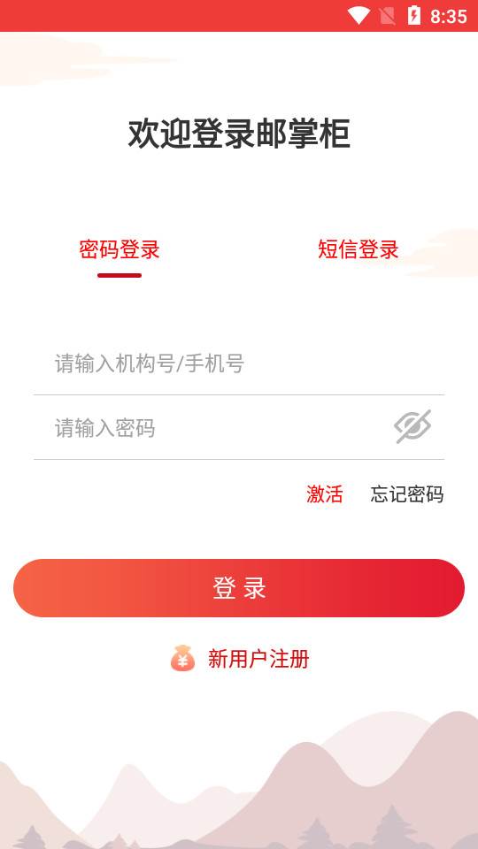 邮掌柜app手机版