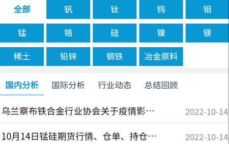 全球铁合金网app