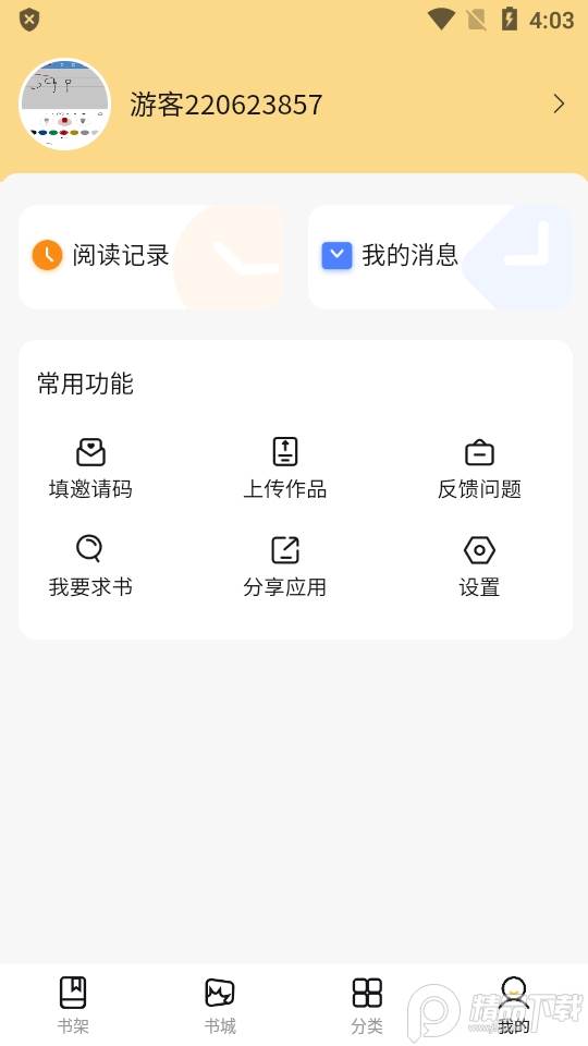 飞韵听书app官方正版