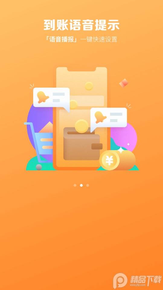 京东收银商户版 京东收银商户版