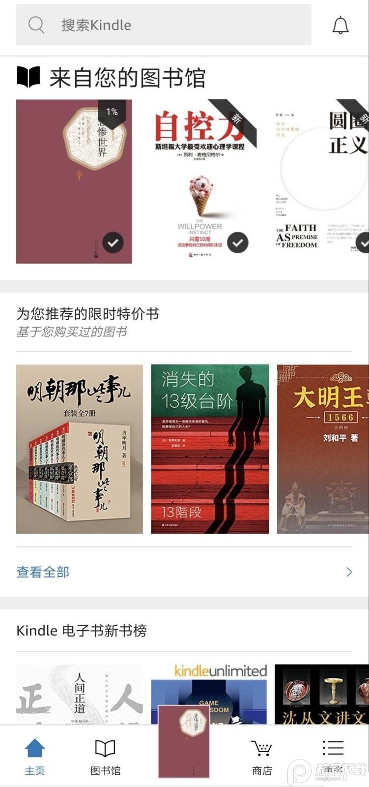 亚马逊Kindle app国际版