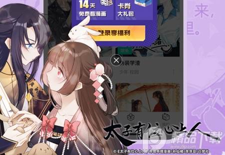 哔哩哔哩漫画官方客户端