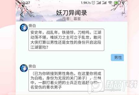 晓悟互动小说最新版