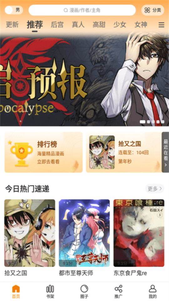 酷笔漫画app去广告纯净版