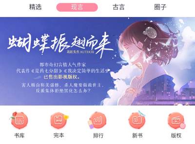 火星女频小说APP